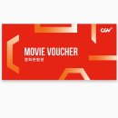 🩷cgv 씨지브이 영화 관람권 예매권 10000 이미지