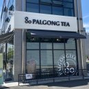 팔공티 안성아양점 이미지