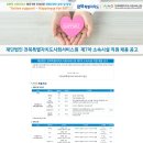 재단법인 전북특별자치도사회서비스원 제7차 소속시설 직원 채용 공고(~7/4) 이미지