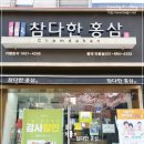 참다한홍삼뉴트리코어 | 홍삼선물로 좋은 홍삼스틱추천, 참다한홍삼 평택안중점에서 구매한 후기