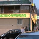 특수부위엄궁집 이미지