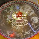 부산국수 | [부산 전포] 전포쌀국수 "벳남구쁘" 맛집 후기