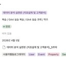 언더스코어커피 | GA4 5주차, 데이터를 보기 전에 어떤 행동을 어떻게 남길지부터 정해야 한다는 걸 더 크게 느꼈다