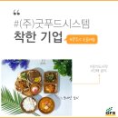 (주)굿시스템 - 청주시 상당구 | (주)굿시스템