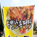 유별난손짜장