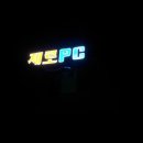 크레인PC방 이미지