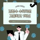 김범수수학학원 이미지