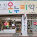 보림온누리약국 이미지