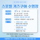 스포빌키즈쿠아수영장 이미지