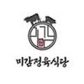 미감정육식당 이미지
