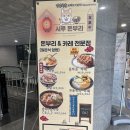 시루 돈부리 | [인천 용현동] 인하대역 맛집 시루 돈부리 후기