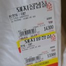 깜짝식당 | 전주 동물원 맛집 돈우가 생고기 정육식당 | 100g 4,000원 가성비 삼겹살