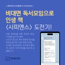2023/ 1 [독서모임]사피엔스 함께 읽기 | [충북교육도서관] 직장·육아로 바쁜 일상, '비대면 독서모임'으로 인생 책 《사피엔스》 완독 도전기!