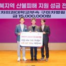 구미차병원, 경북지역 산불 피해 지원 성금 전달