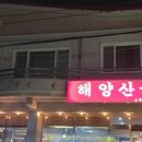 해양산국밥 이미지