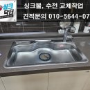 싱크대리폼수리싱크닥터 이미지