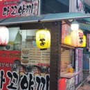 친구네다꼬야끼