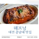 대전충남대맛집 해프닝｜클래식 라자냐, 해프닝 뇨끼, 봉골레 파스타 리얼 후기!