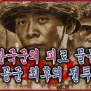 한국 전쟁을 다룬 중국 전쟁 영화 '금강천' 이미지