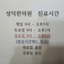 성덕한의원 이미지