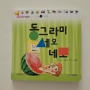 세모네모동그라미 | 돌아기 전집 NEW 사랑둥이 아기그림책 응가를 해요 동그라미 세모 네모