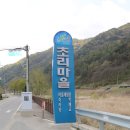 초리넝쿨마을 이미지