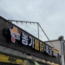 농가통닭&뚝닭 네이버블로그