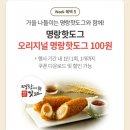 명랑핫도그 이미지