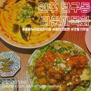 라운지목화단구관 | 원주 단구동 술집ㅣ홍콩 누아르 요리주점 “라운지목화”