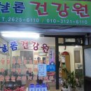 샬롬건강원 Daum카페