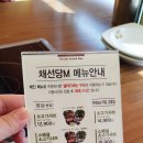 채선당M 작전역점 이미지