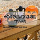 에코유 캠핑장 | [에코유캠핑장 후기] 가족과 함께한 1박2일 할로윈캠핑🎃 캠린이도 즐길 수 있는 최고의 캠핑장!