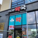 관저올빼미약국 이미지