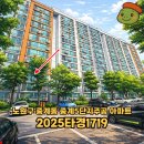 주공5단지아파트(2차) | [2025타경1719] 노원구 중계동 중계5단지주공 아파트 경매 - 2차 최저가 3.2억원 분석