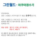 그린월드정수기