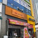 계혁명 다산점