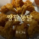 쌍팔통닭
