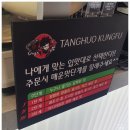 탕화쿵푸마라탕삼천