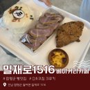 월야마트 | [솔직 후기] 2n살 빵순이를 만족시킨 맛있는 빵집 밀재로1516베이커리카페 | 함평군 광주 근교 맛집