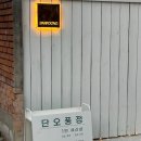 단오풍정 이미지