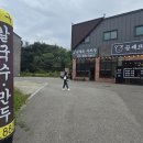 곰셰프네 | 은현면 칼국수 맛집 곰셰프칼국수, 동두천 칼국수맛집 찾는다면 여기!