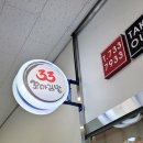 33떡볶이포레스티아점 - 성남시 수정구 수정로 285 | 33떡볶이포레스티아점