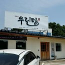 용인 남사 맛집 우린탕 설렁탕, 사태수육 점심 후기
