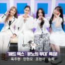 240703 mbc인스타 뮤제 옥 이미지