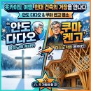 pet158더7326 | 홋카이도 여행, 꼭 가봐야 할 곳, 현대 건축의 거장 작품들: 안도 다다오와 구마 켄고를 만나다