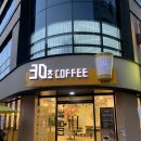 30초커피 월평점