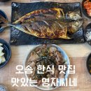 맛있는영자씨네 | 오송 한식 맛집 발견 “맛있는 영자씨네” (또갈거야)