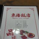 동해반점 | [서울/대림] 동네주민들이 많이 찾는 대림동 중국집, 동해반점(내돈내산 후기)