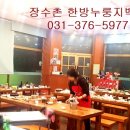 동탄 장수촌