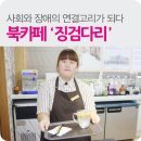 징검다리북까페 네이버블로그